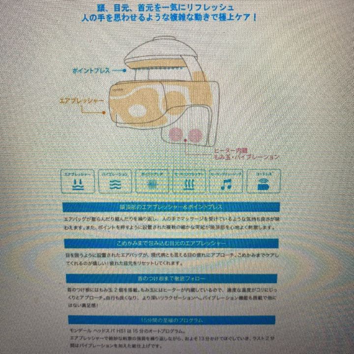 お値下げ　新型 モンデール ヘッドスパ HS1 新品 大特価