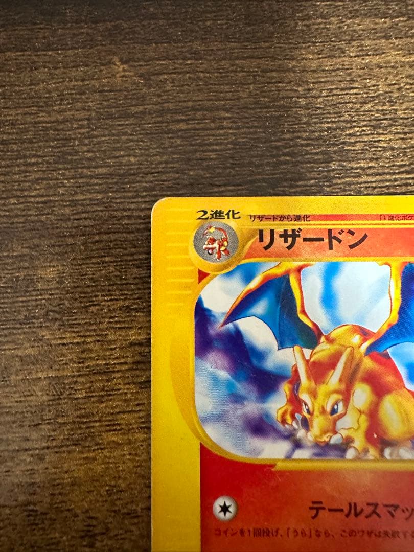 ポケモンカード リザードン スターターパック 012/029