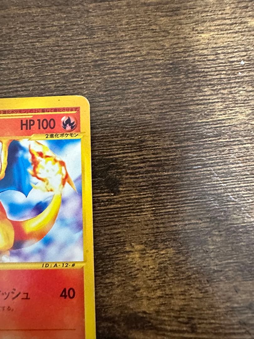 ポケモンカード リザードン スターターパック 012/029