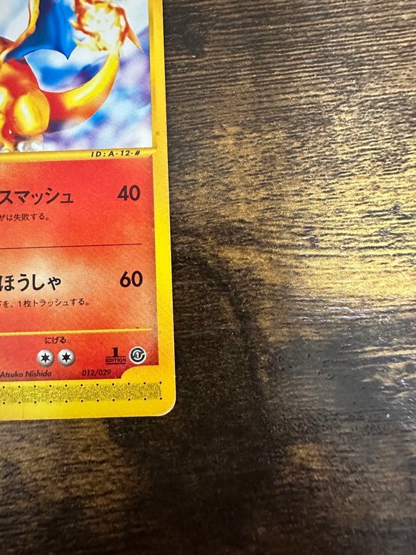 ポケモンカード リザードン スターターパック 012/029