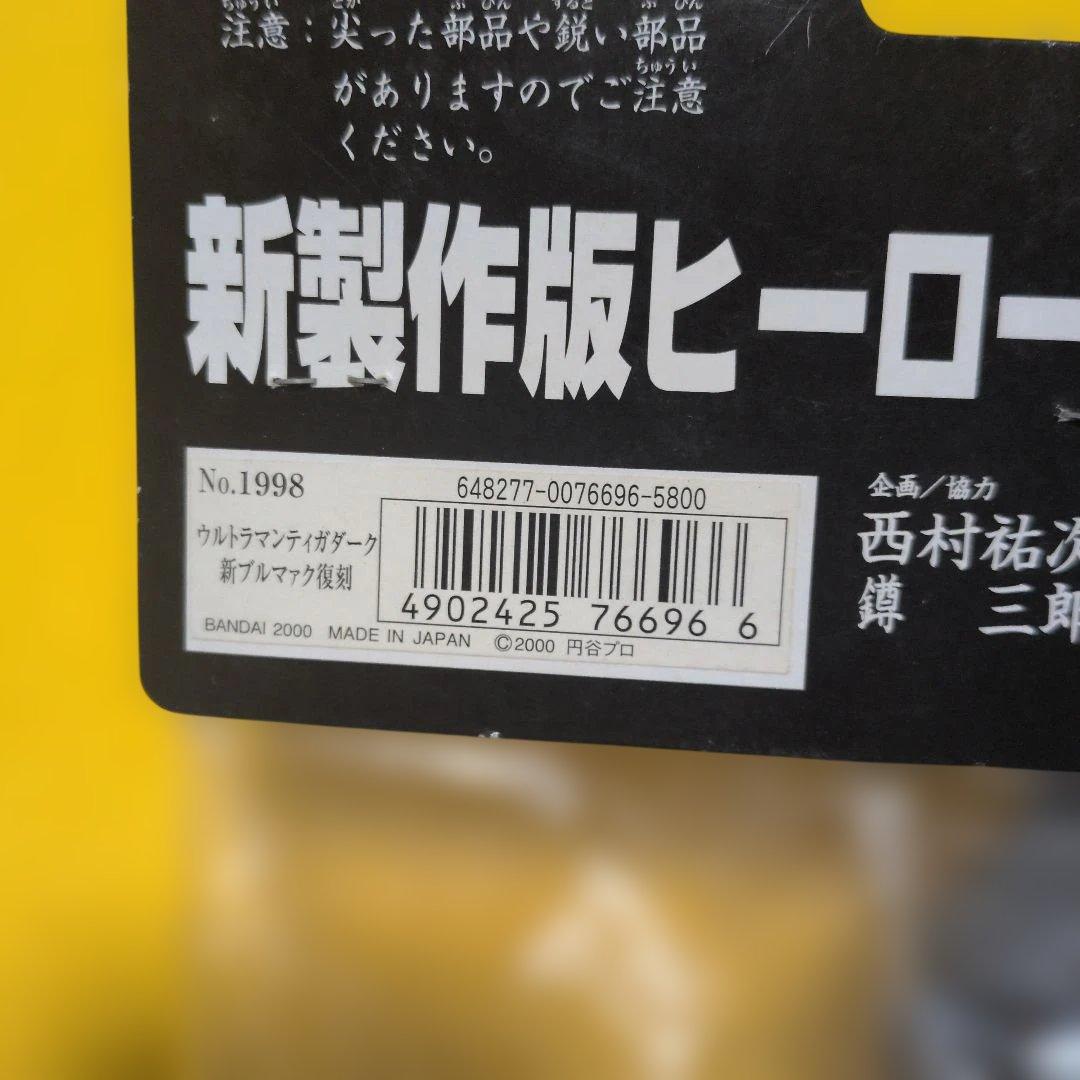 ブルマァク ウルトラマンティガダーク