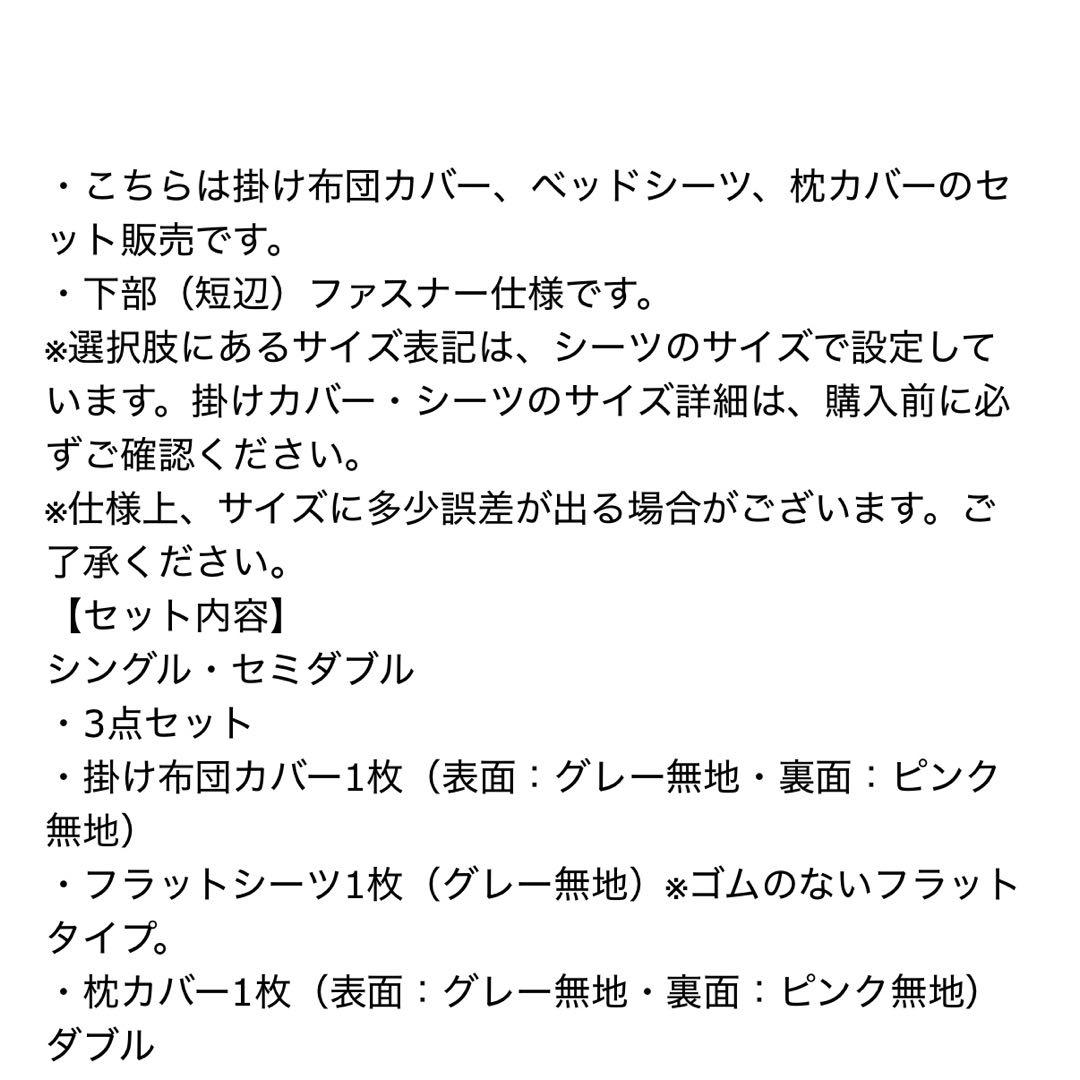ART OF BLACK grey×pink リバーシブル　布団カバーセット