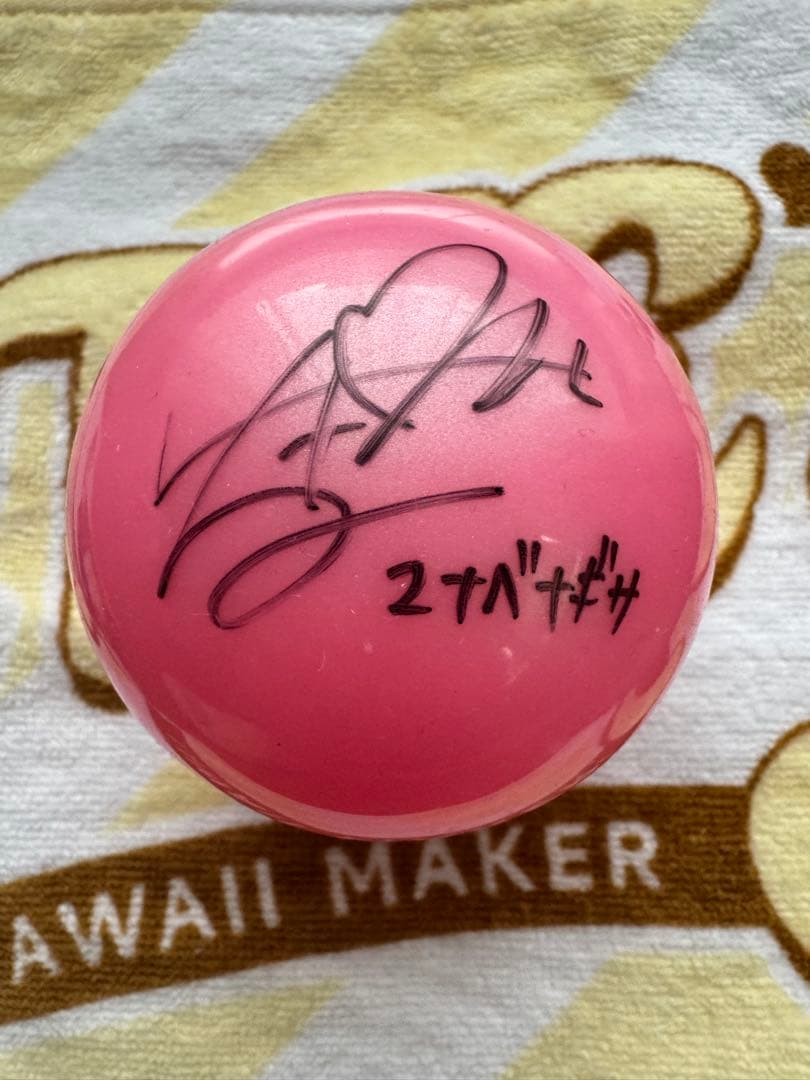 真鍋凪咲サインボール（きゅーてすとのつどい）