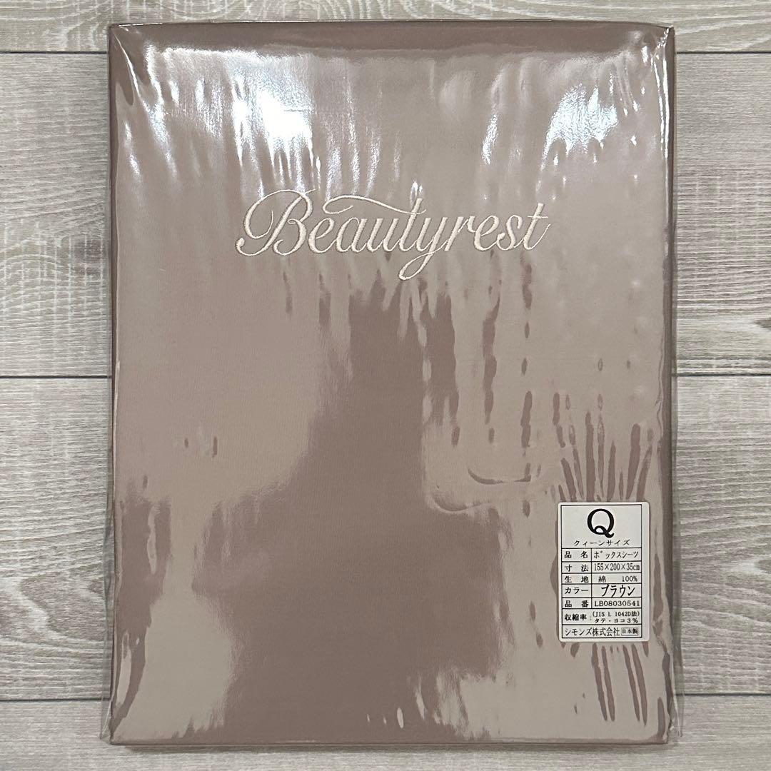 シモンズ　ボックスシーツ　クイーンサイズ