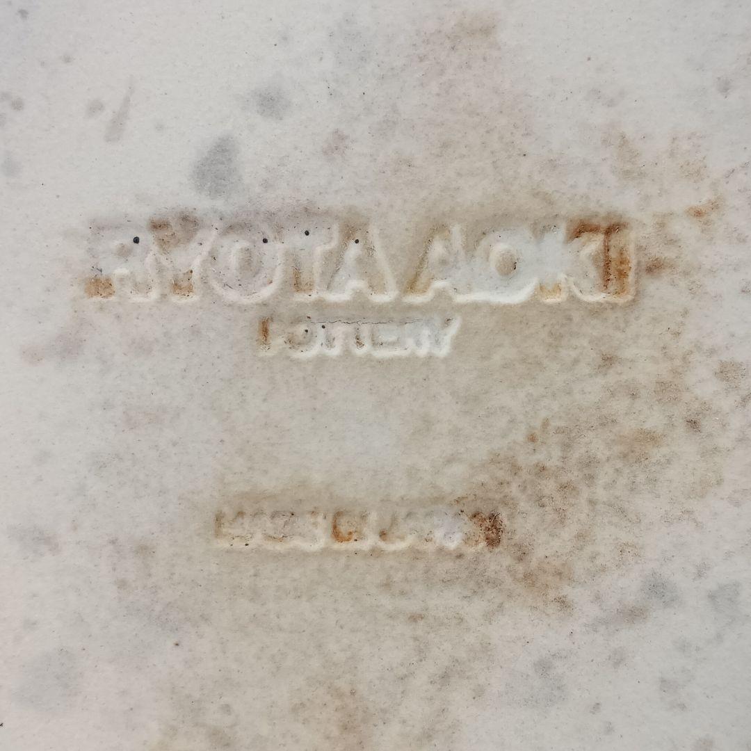 青木良太 RYOTA AOKI POTTERY 土鍋 アラジン鍋 美濃焼