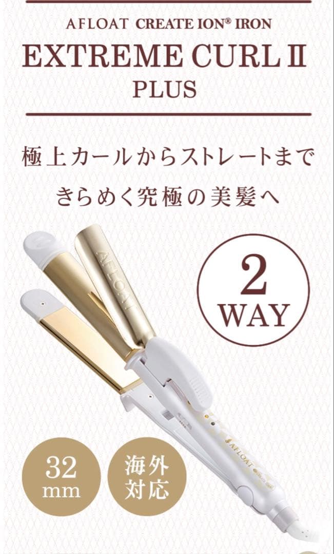 新品　クレイツイオン　エクストリームカールIIアイロン　ブラシ　クリップセット