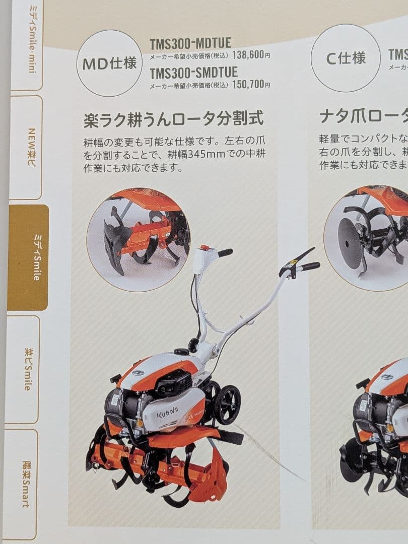 さらにお値下げ！！「鉄ちゃん②号。」クボタロータリーロックピン付2本付！