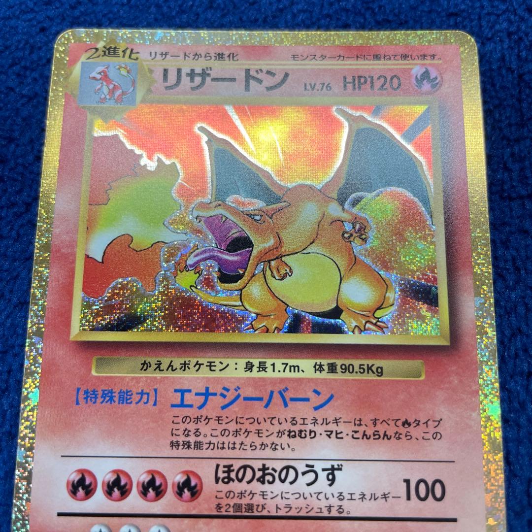 リザードン classic クラシック