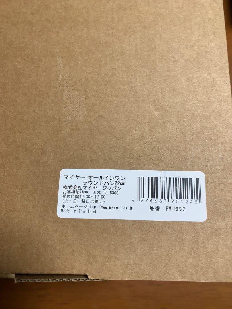 新品未使用マイヤー PM-RP22 両手鍋結婚祝い一人暮らしプレゼント