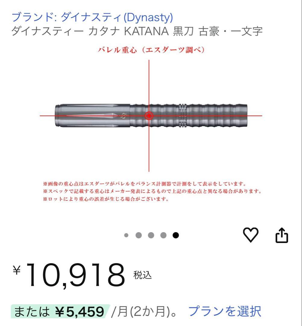 ユ*キ様 ダイナスティー (Dynasty)KATANA ダーツ 黒刀 古豪一文