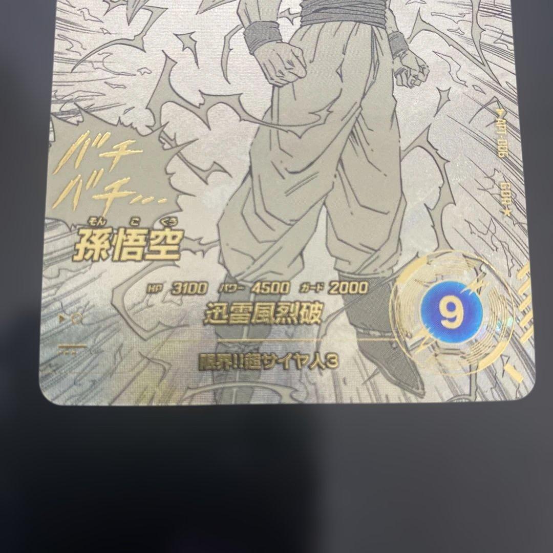 ドラゴンボール　孫悟空GORパラレル　APT-006 アドバンスパック　横線あり