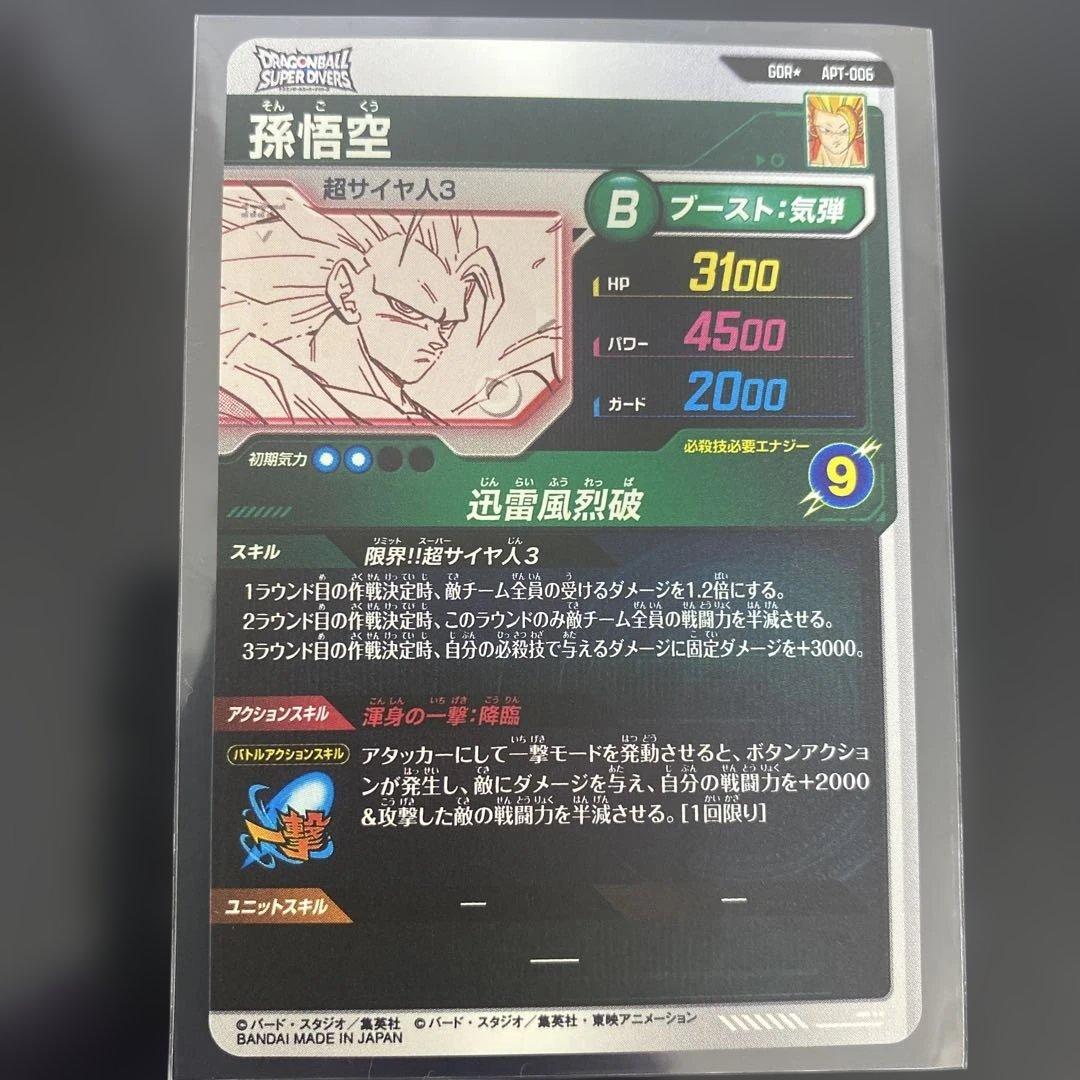 ドラゴンボール　孫悟空GORパラレル　APT-006 アドバンスパック　横線あり