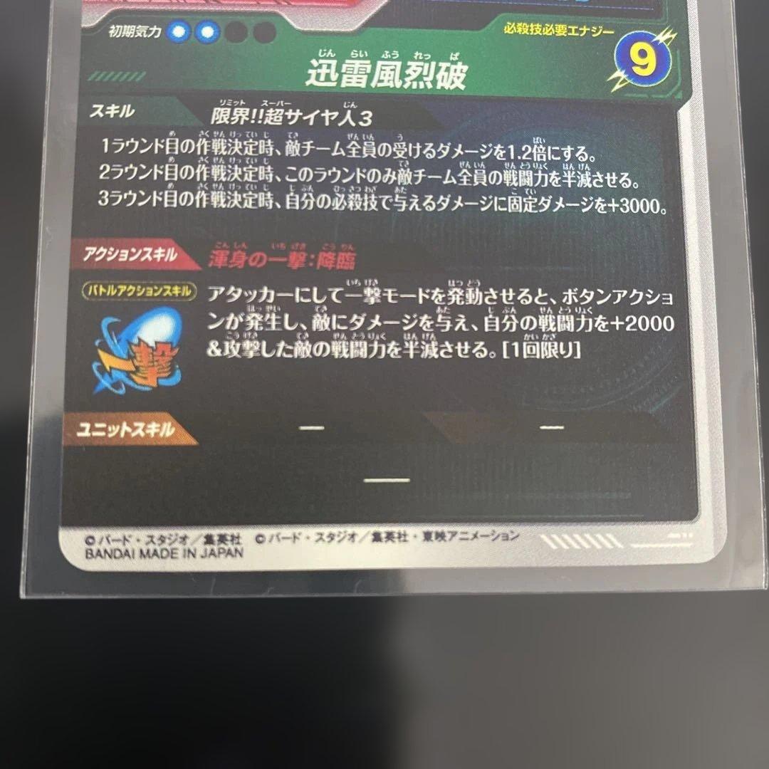 ドラゴンボール　孫悟空GORパラレル　APT-006 アドバンスパック　横線あり