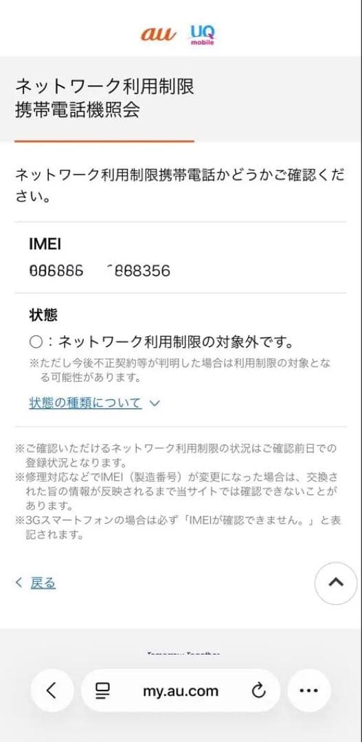 Samsung Galaxy A51 au版(SCG07) SIMフリー