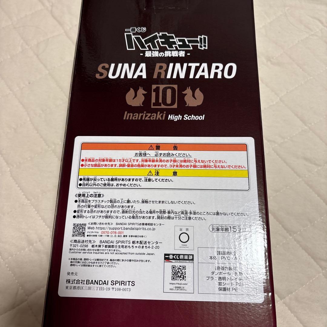 ハイキュー!! 一番くじ C賞 角名倫太郎 フィギュア