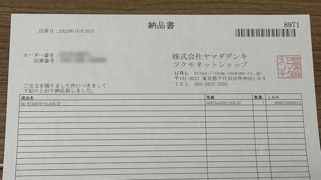 玄人志向 GG-RTX4070-E12GB/DF 国内正規品 納品書付き