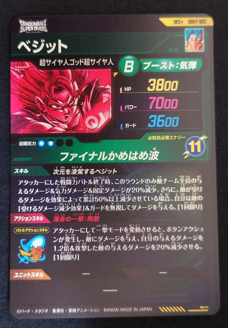 ベジット（新品ローダー付）パラレル SEC★SDV7-SEC