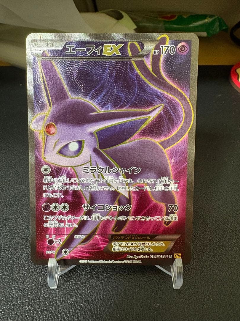 エーフィEX SR 破天の怒り　084/080 XY9