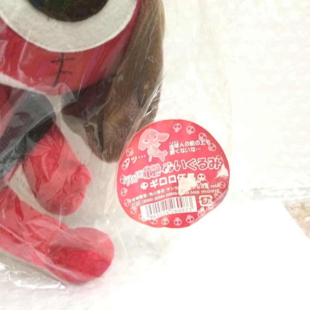 ギロロ伍長　ケロロ軍曹 ぬいぐるみ