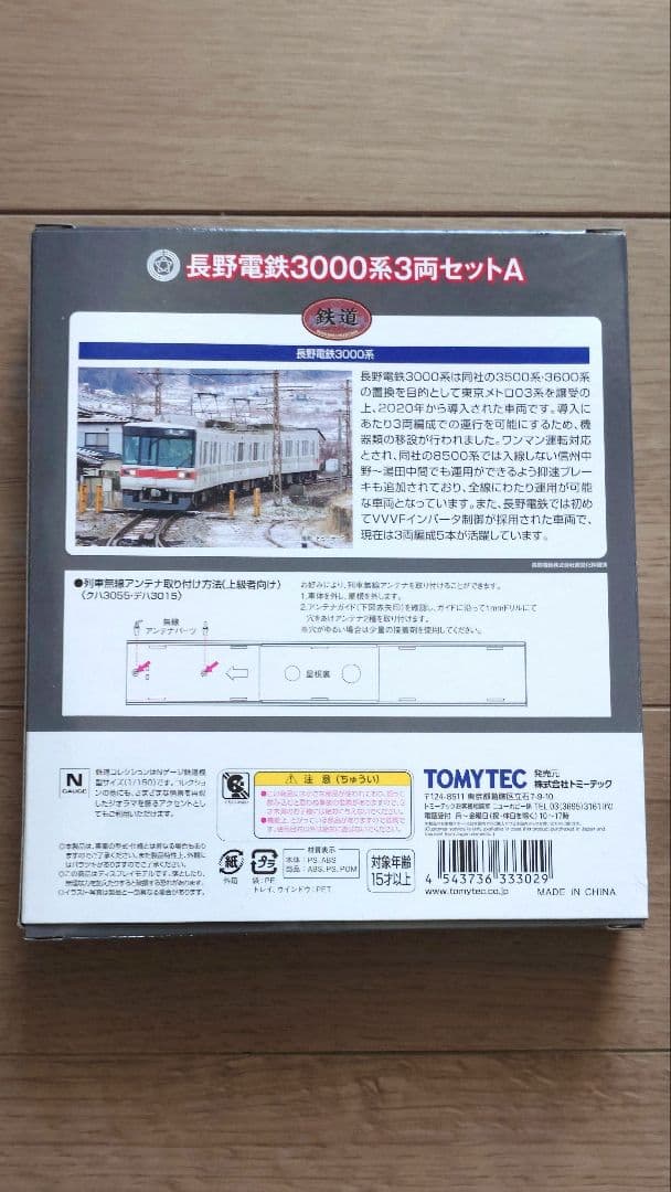 【長野電鉄限定パッケージ】鉄道コレクション 長野電鉄3000系Aセット 3両