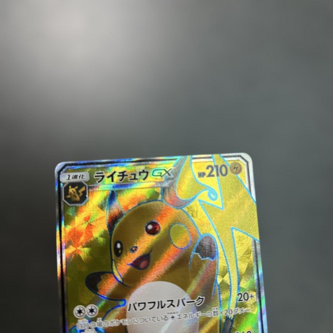 ライチュウGX SR 074/072