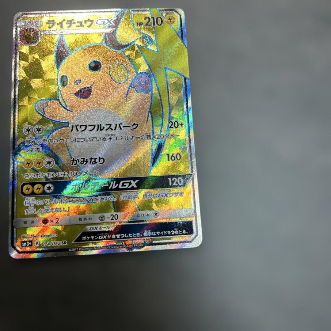 ライチュウGX SR 074/072