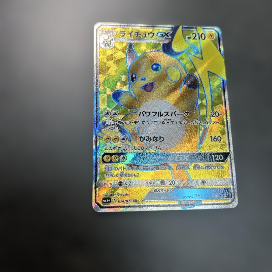 ライチュウGX SR 074/072