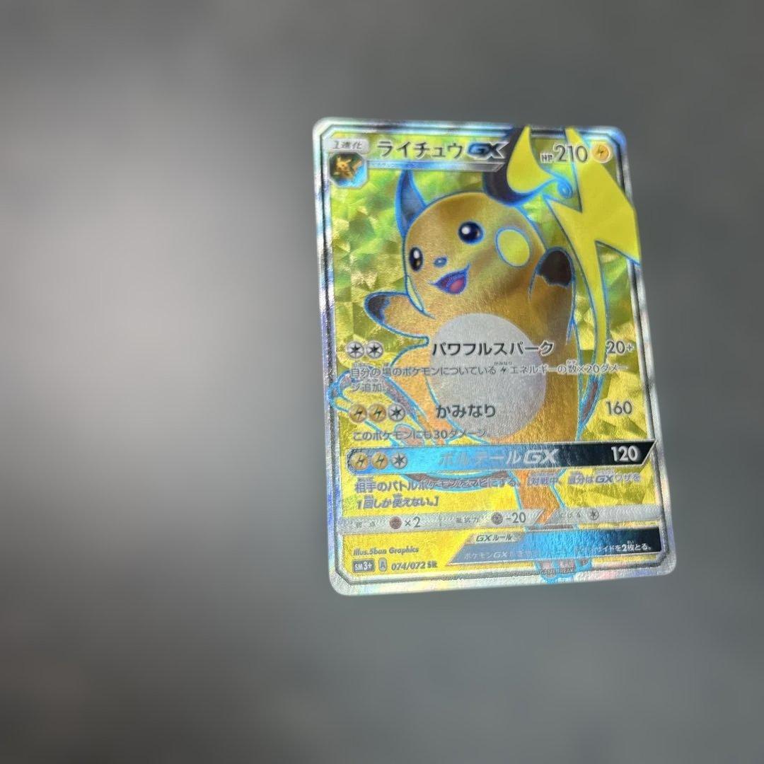 ライチュウGX SR 074/072