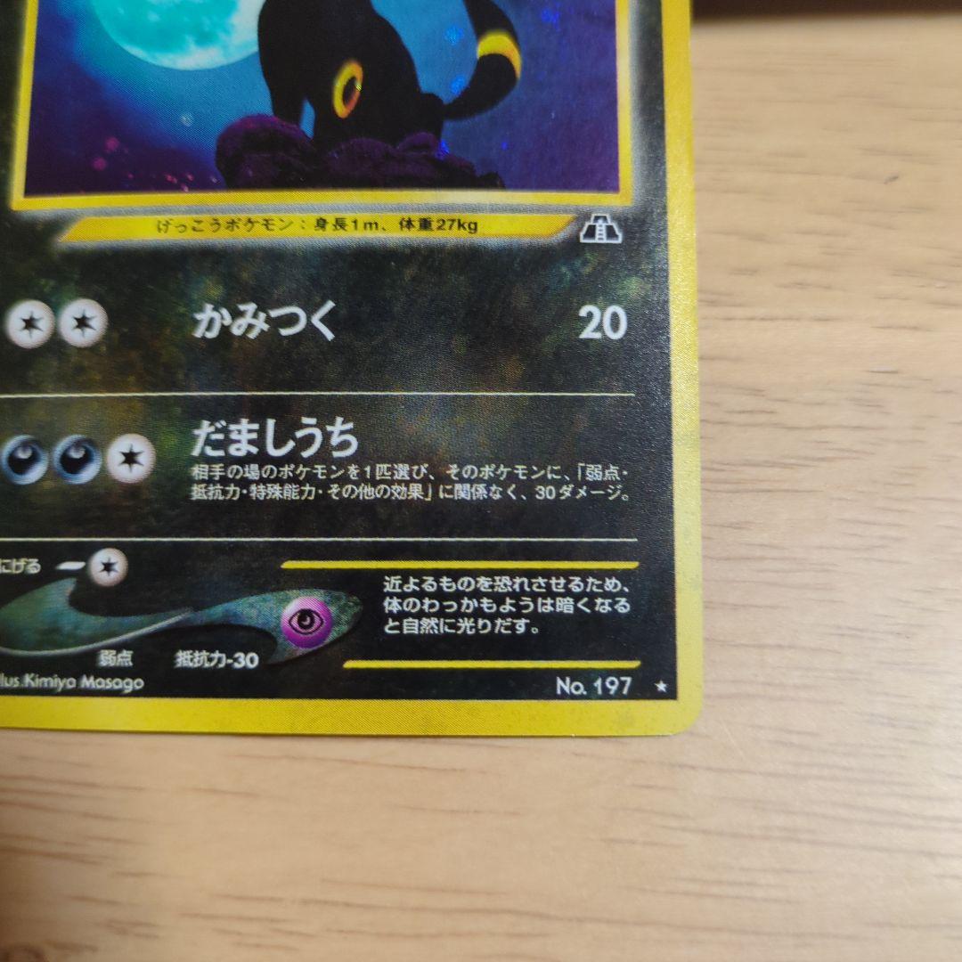 M*e様 ブラッキー ★ 拡張パック第2弾 遺跡をこえて…