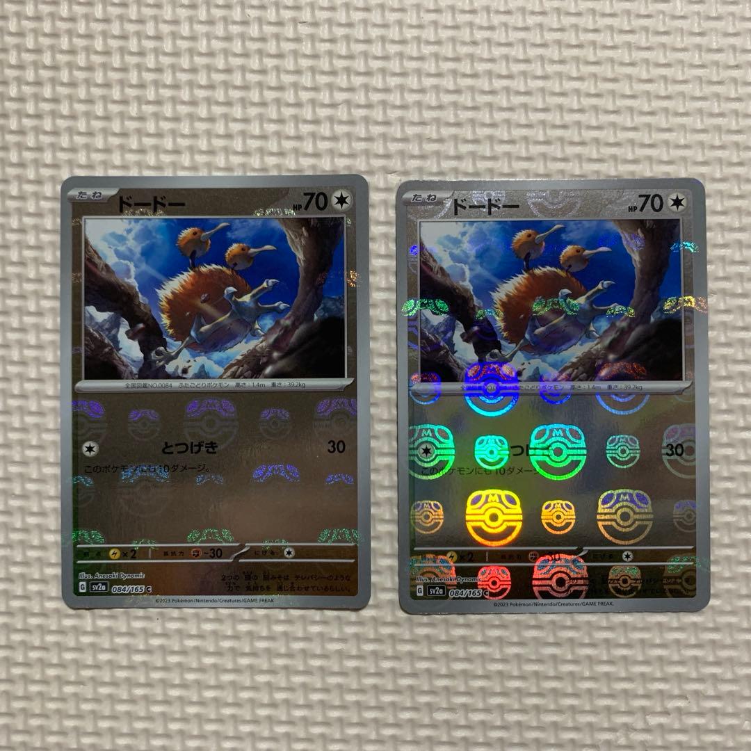 ポケモンカード151 マスターボールミラー