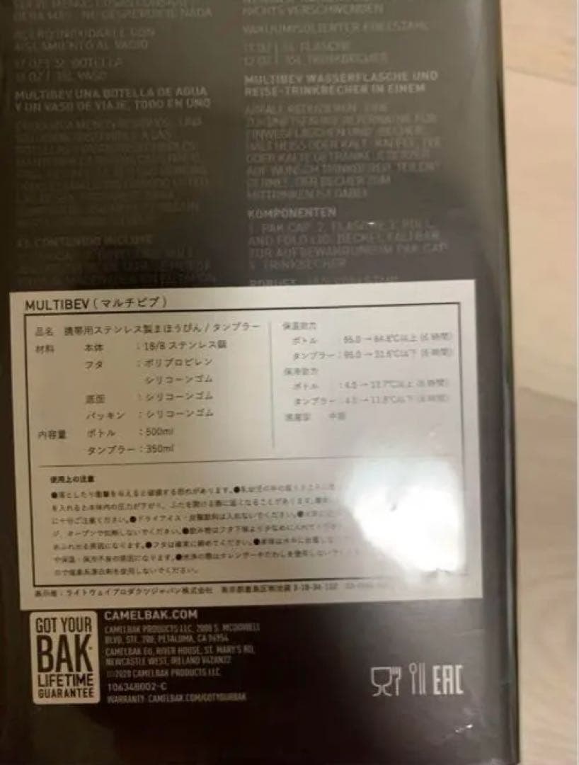 CAMELBAK MULTIBEV 2個セット