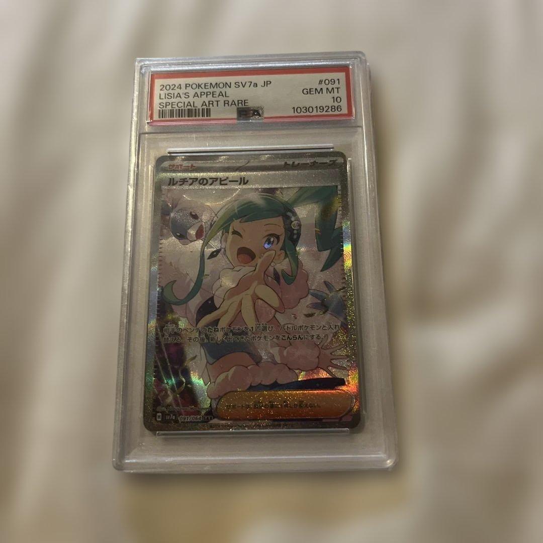 ルチアのアピール PSA10 スペシャルアートレア