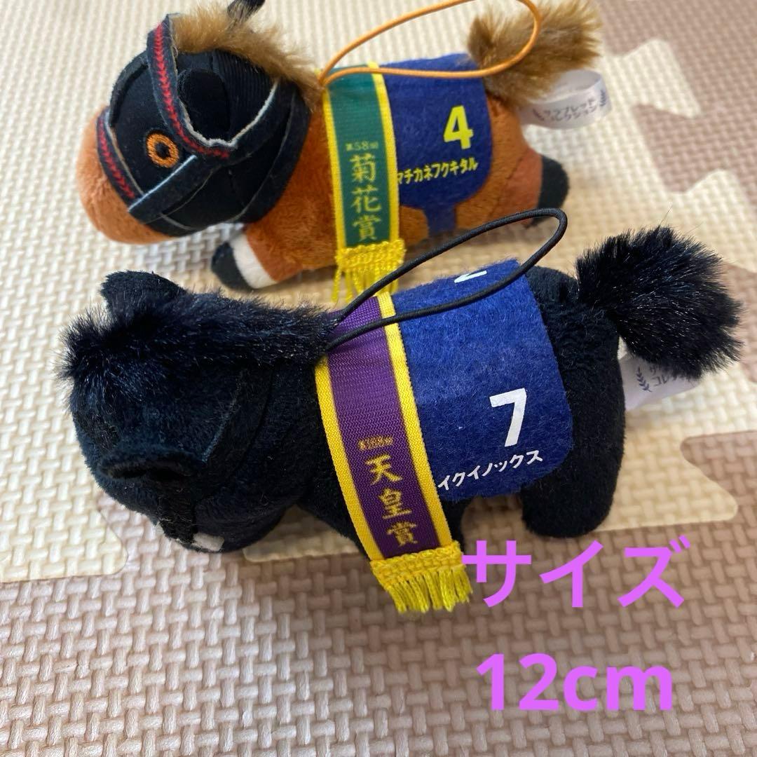 サラブレッド　ぬいぐるみセット 16体