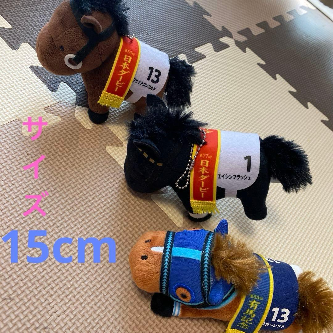 サラブレッド　ぬいぐるみセット 16体