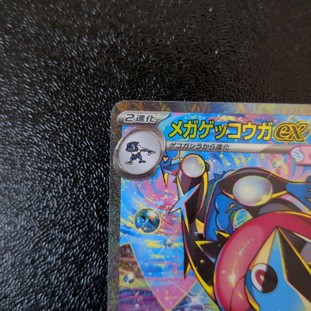 メガゲッコウガex SAR [M4 114/083]「ニンジャスピナー」)