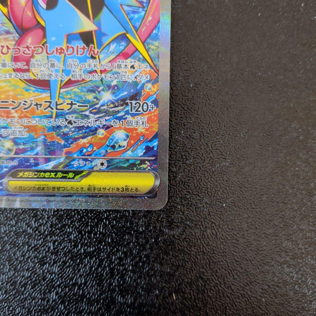 メガゲッコウガex SAR [M4 114/083]「ニンジャスピナー」)