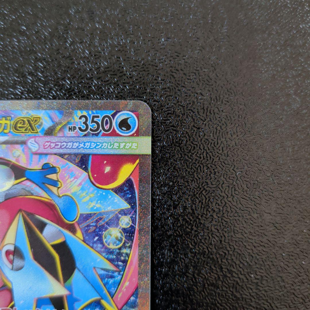 メガゲッコウガex SAR [M4 114/083]「ニンジャスピナー」)