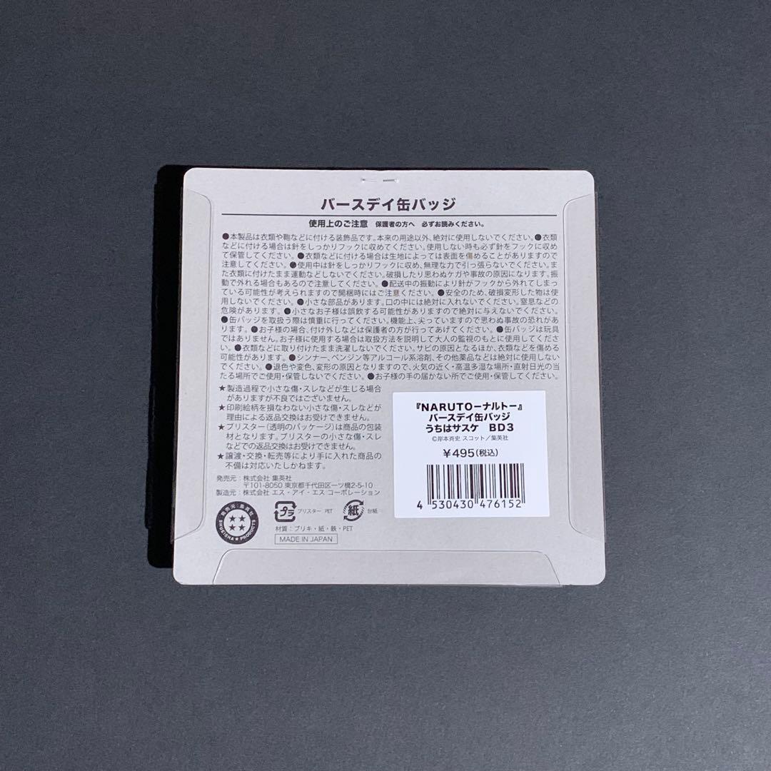 NARUTO　バースデー　バースデイ　2024　缶バッジ　うちはサスケ　10点