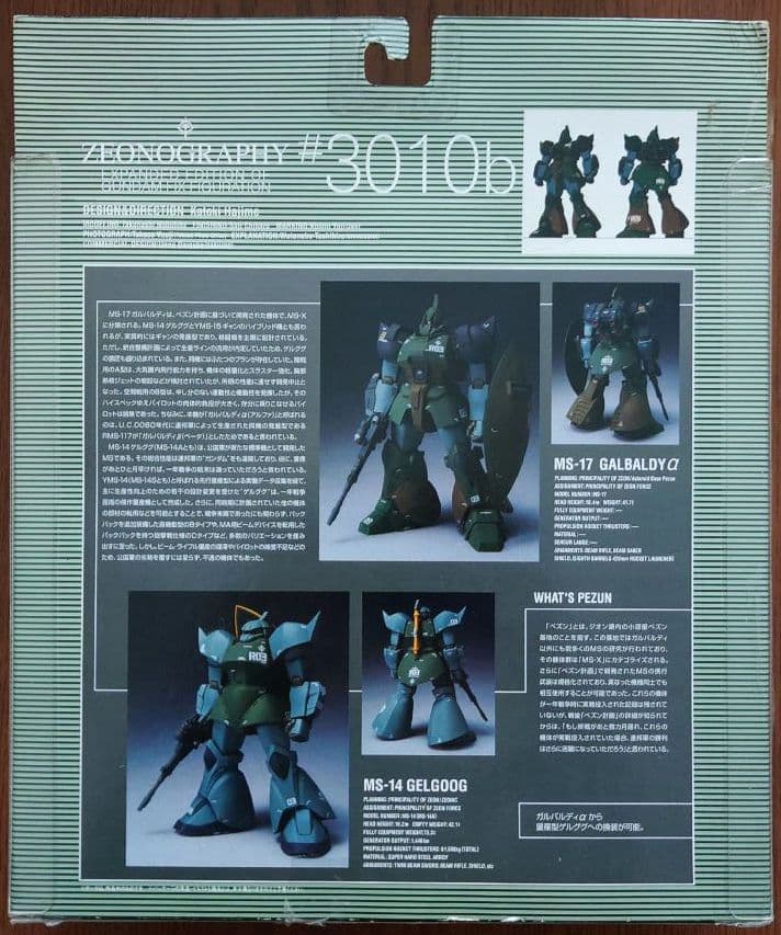 ジオノグラフィ ZEONOGRAPHY #3010a ガルバルディα