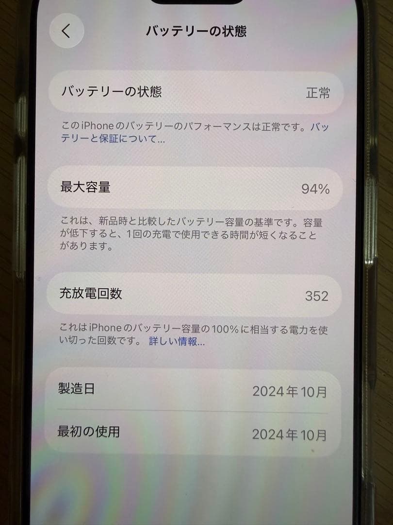 1*9様 Apple iPhone 16 Pro 1TB ブラック