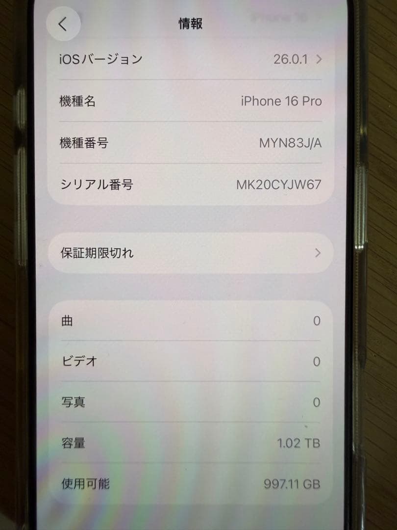 1*9様 Apple iPhone 16 Pro 1TB ブラック