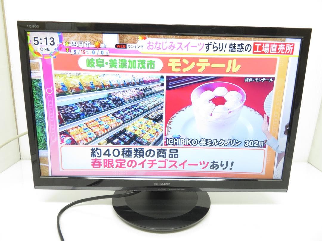 シャープ アクオス 22V型 22インチ LED液晶テレビ 2T-C22AD