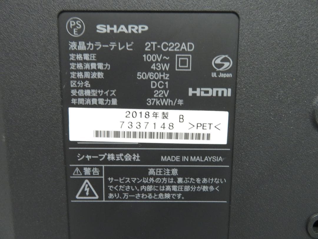 シャープ アクオス 22V型 22インチ LED液晶テレビ 2T-C22AD