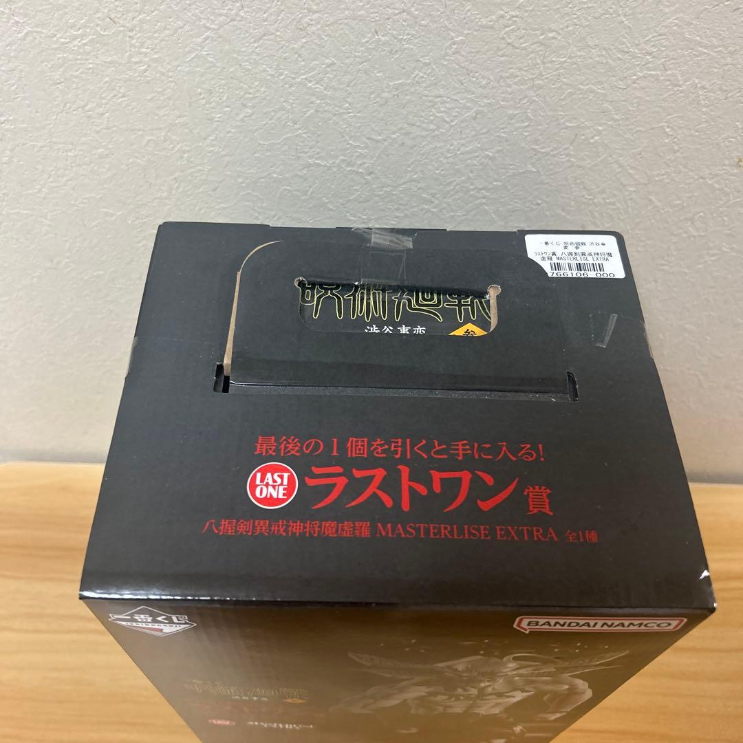 呪術廻戦 MASTERISE EXTRA ラストワン賞　八握剣異戒神将魔虚羅
