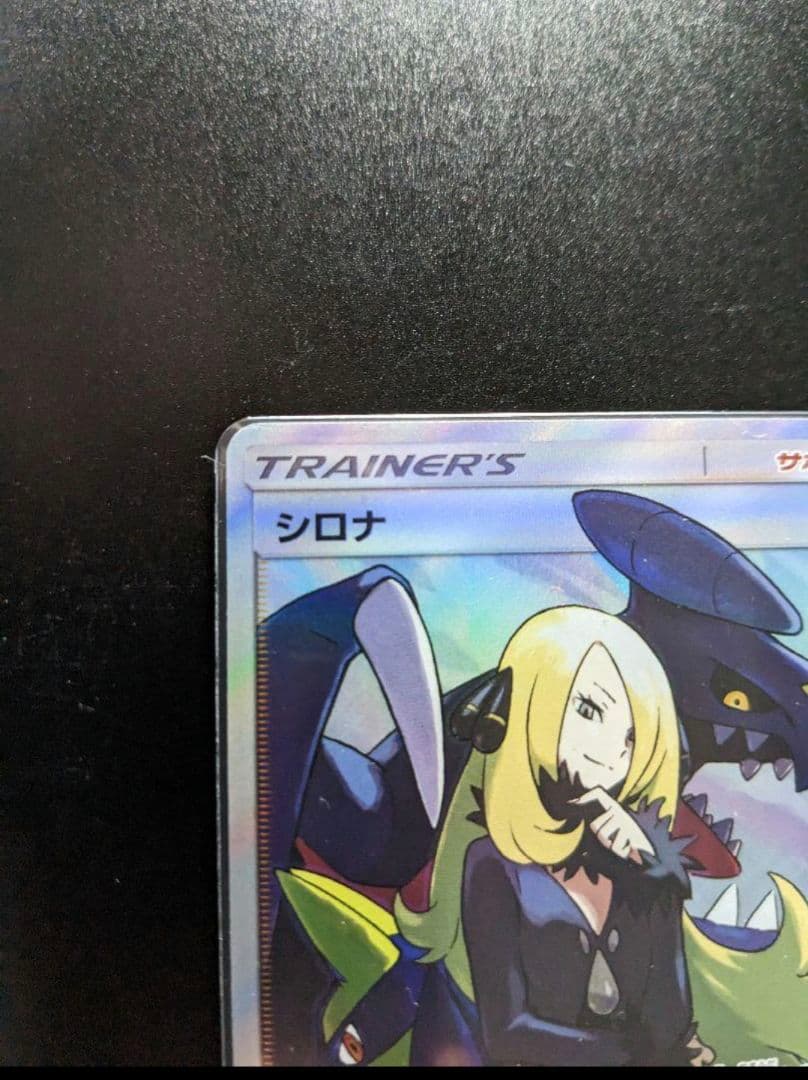 シロナ SR GXウルトラシャイニー