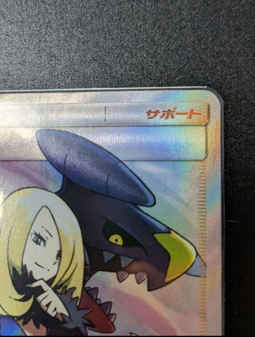 シロナ SR GXウルトラシャイニー