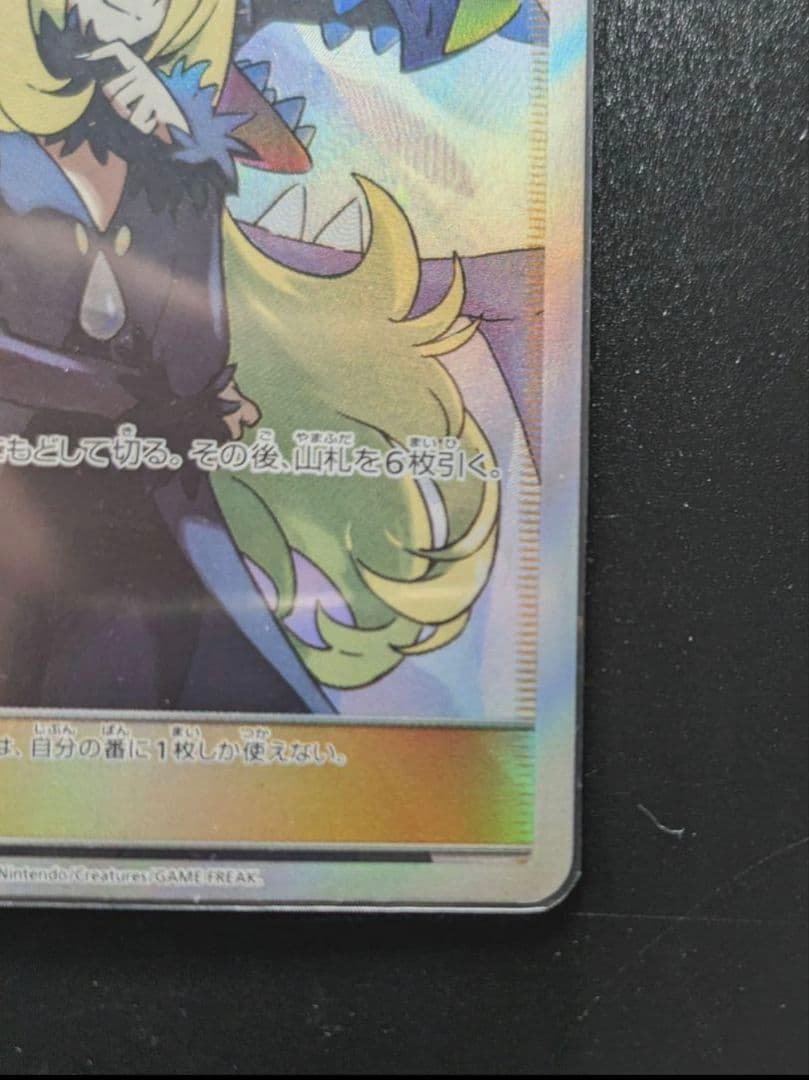 シロナ SR GXウルトラシャイニー