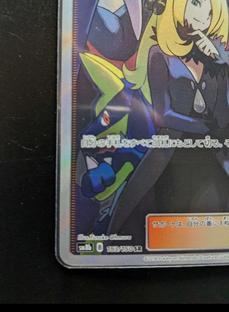 シロナ SR GXウルトラシャイニー