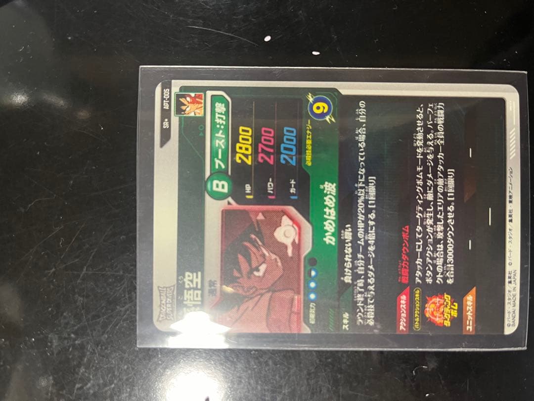 ドラゴンボールスーパーダイバーズ apt-005 孫悟空 パラレル