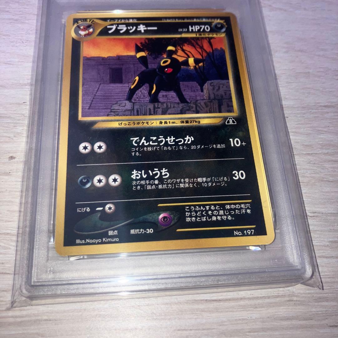 旧裏プロモ　ポケモンカード　ブラッキー　PSA鑑定品 PSA8